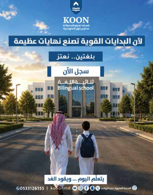 Bilingual School